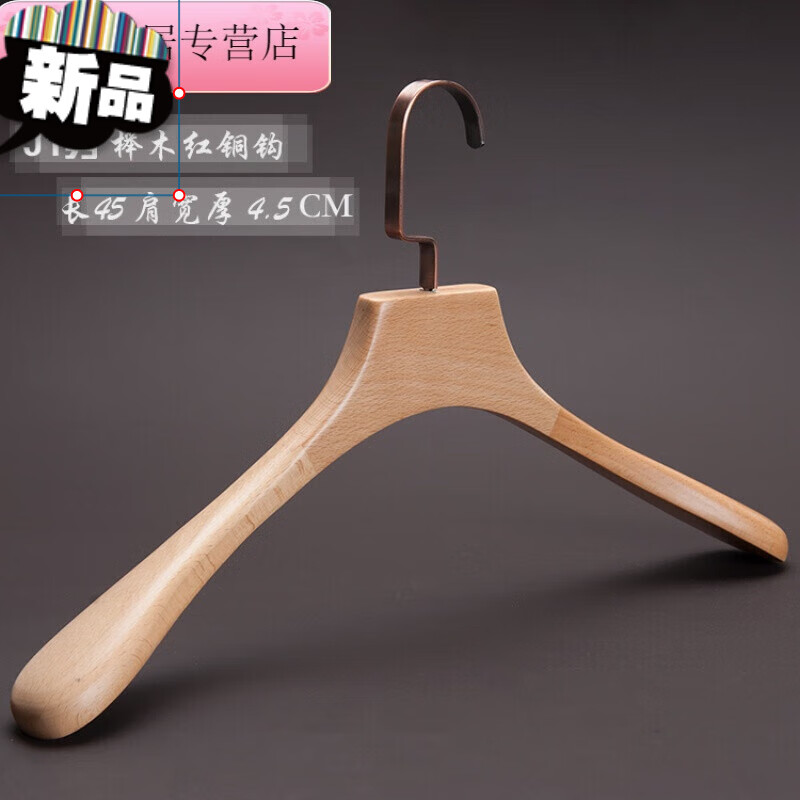 店用原木木质防滑木头实木衣挂定制撑子高端 j1-男榉木 红铜大扁钩