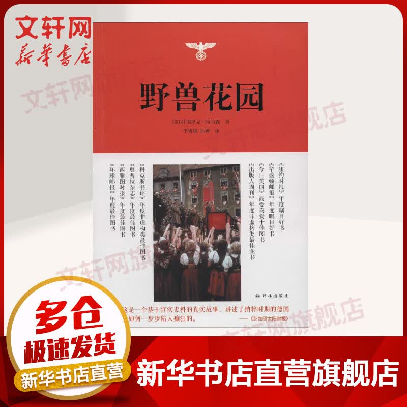 野兽花园