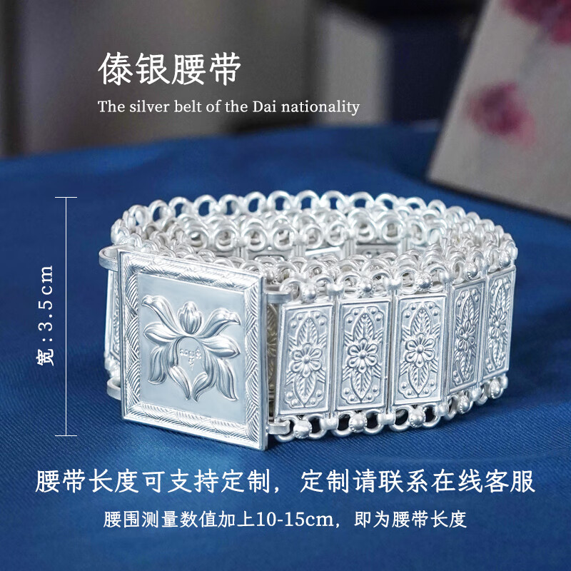 美芙仁银腰带999足银 西双版纳傣族银腰带云南雪花银腰带景区同款腰带