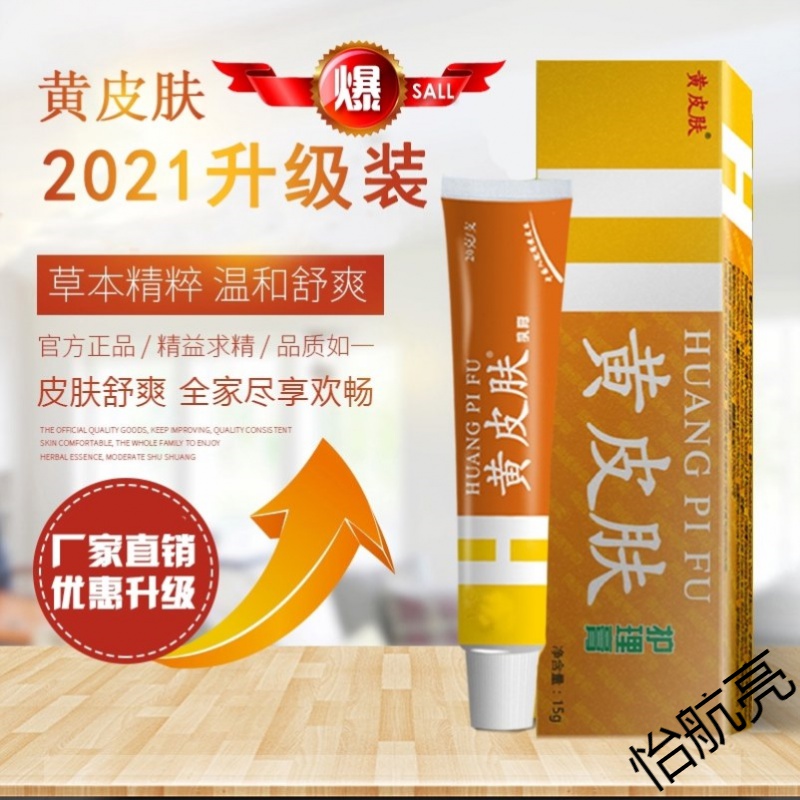 皮肤护理膏江西报恩堂神霸黄皮肤乳膏20克装皮肤外用大腿内侧护理软膏