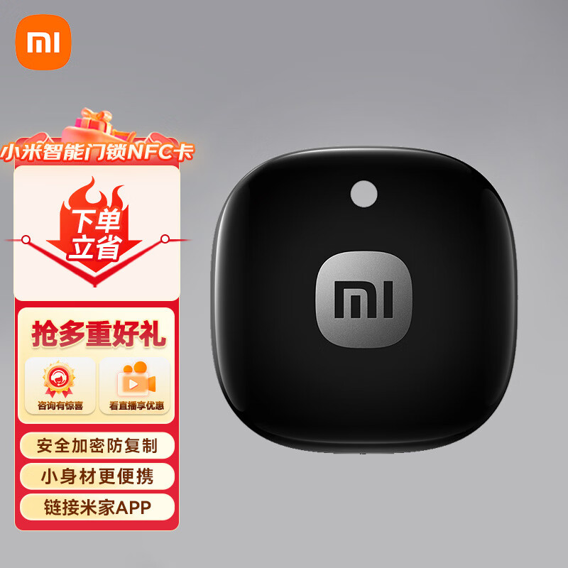 小米智能门锁 NFC 卡新版(仅适用于支持NFC卡解锁功能的小米门锁） 小米智能门锁NFC卡新版