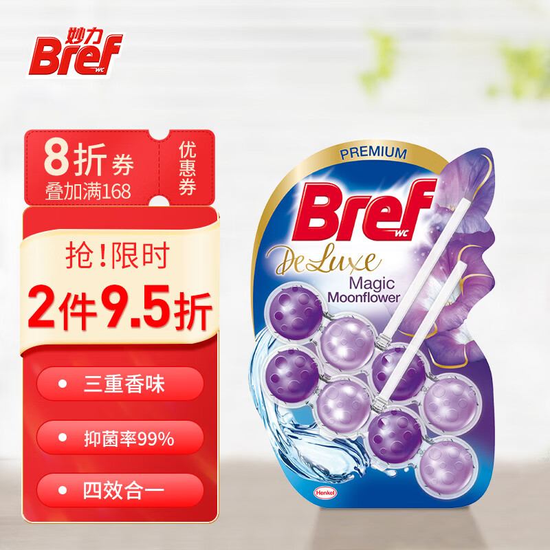 妙力（Bref）汉高多效洁厕魔力球香氛奢宠款 月光茉莉2入装卫生间马桶祛味