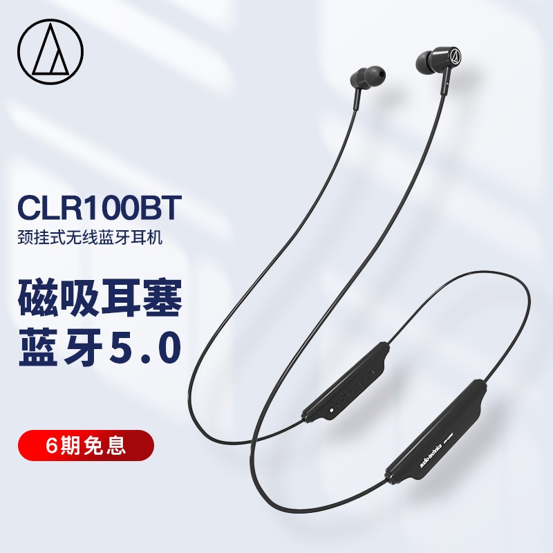 鐵三角 CLR100BT  頸掛式無線藍牙耳機 入耳式運動 手機游戲磁吸 音樂耳機 黑色
