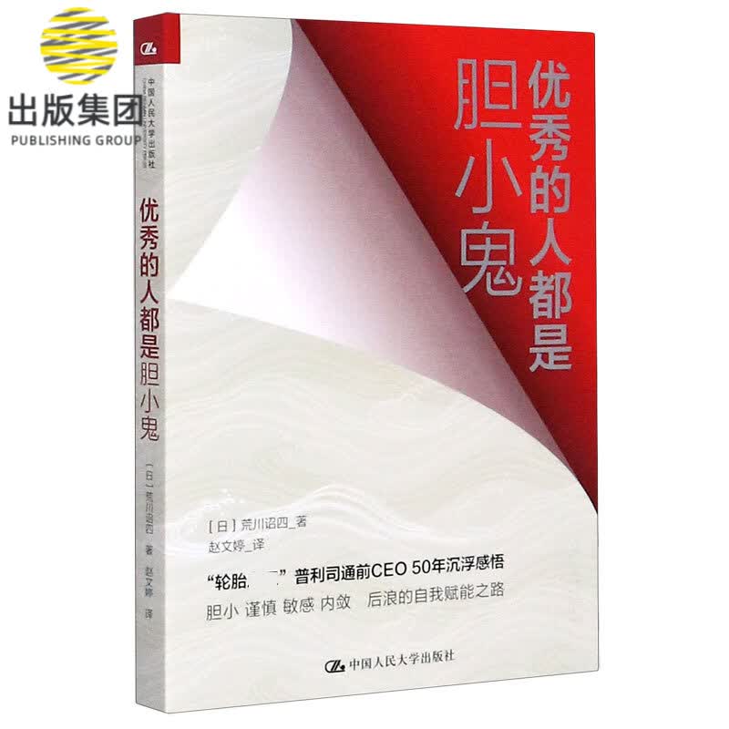 优秀的人都是胆小鬼
