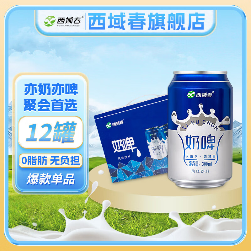 西域春奶啤300ml*12罐
