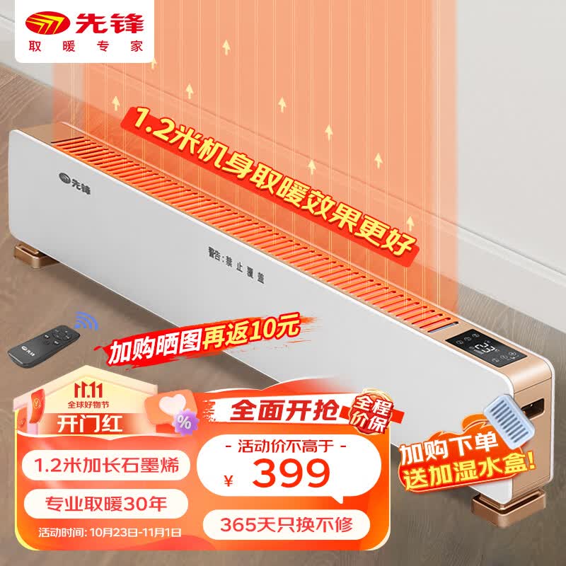 先锋【1.2米加长机身】石墨烯踢脚线取暖器家用电暖器遥控电暖气防水暖风机大面积365天只换不修使用感如何?