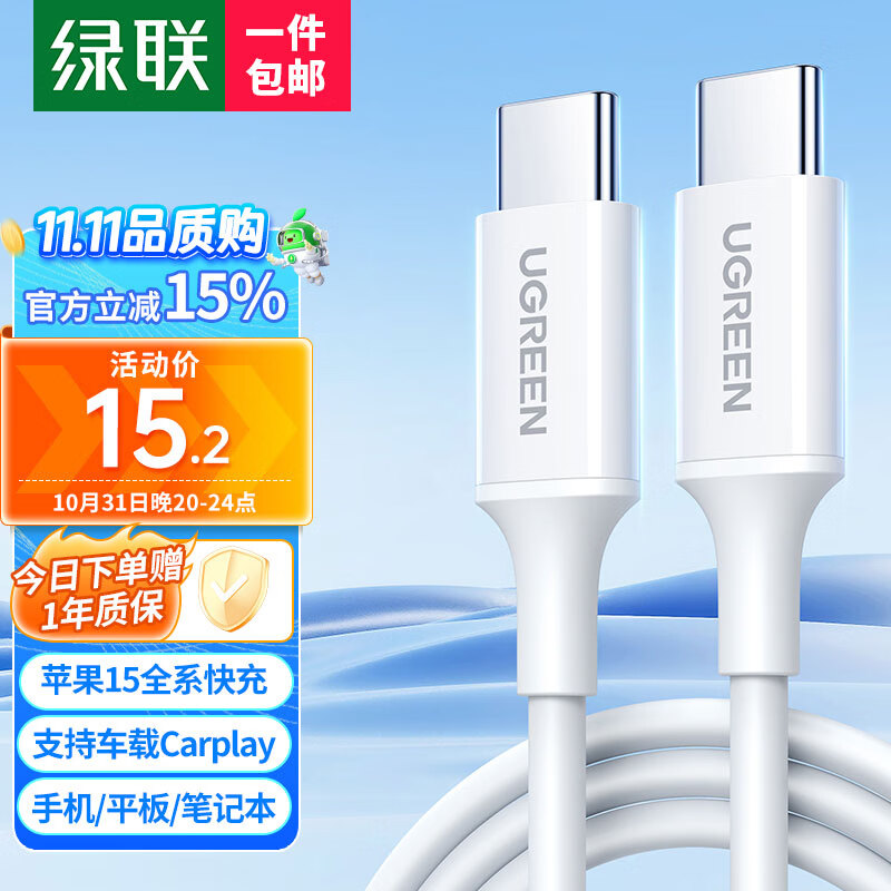 绿联（UGREEN）苹果15充电线双头Type-C数据线PD60W快充c to c 适用iPhone15ProMax/iPad/MacBook笔记本华为车载使用感如何?