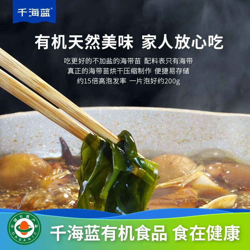 千海蓝有机压缩海带苗嫩干货福建霞浦小海带新鲜烘干嫩苗凉拌 5片尝鲜装(1片泡好约200g)