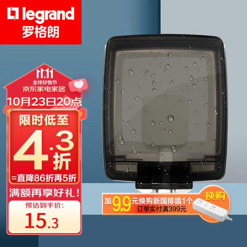 罗格朗（LEGRAND） IP55透明防水盒 紧密双卡扣防水/防溅盒/防水罩使用感如何?