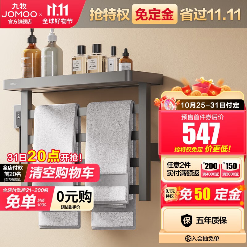 九牧(JOMOO) 电热毛巾架 卫生间铝合金浴室防潮置物架浴巾架烘干器碳纤维加热 【枪灰色】57*42CM属于什么档次?
