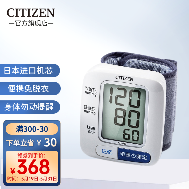 一款稳定价位的西铁城电子血压计