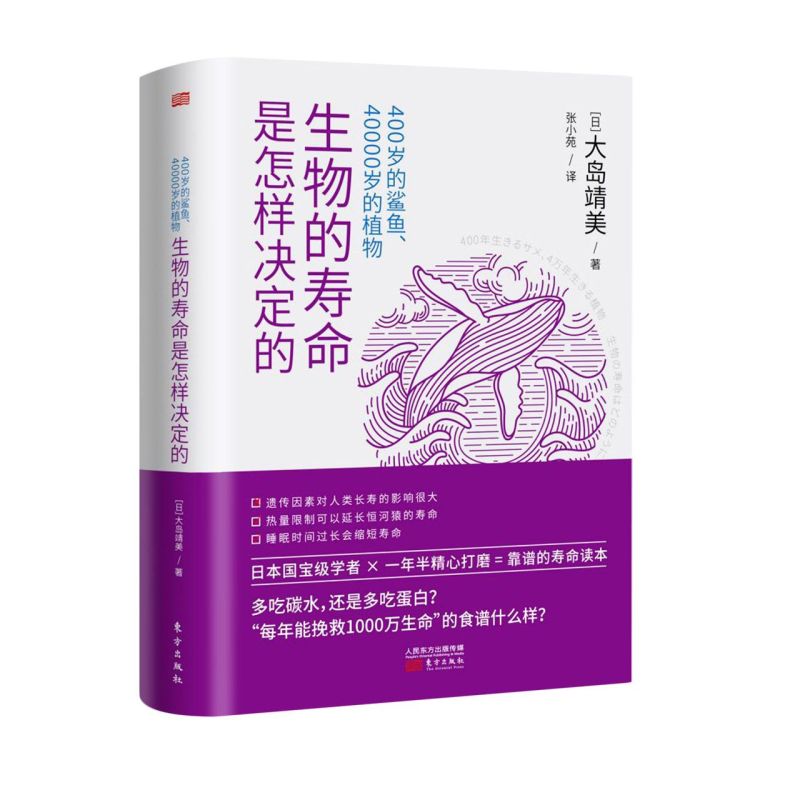 400岁的鲨鱼40000岁的植物(生物的寿命是怎样