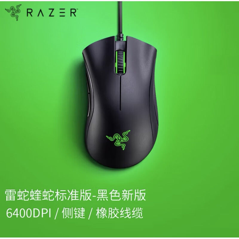 雷蛇(razer)炼狱蝰蛇标准版usb电脑电竞有线游戏lol机械压枪宏鼠标 1