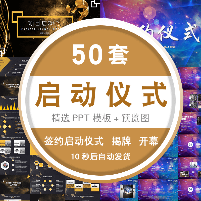 企业揭牌科技项目开幕大会议公司签约启动仪式ppt模板动态倒计时 标准