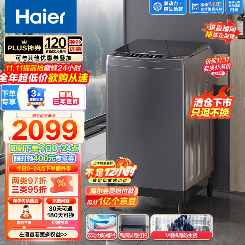 海尔（Haier）波轮洗衣机全自动家电【双动力防生锈款】双动力防缠绕 高底脚易打扫   10公斤大容量ES100Z35Pro5怎么样,好用不?