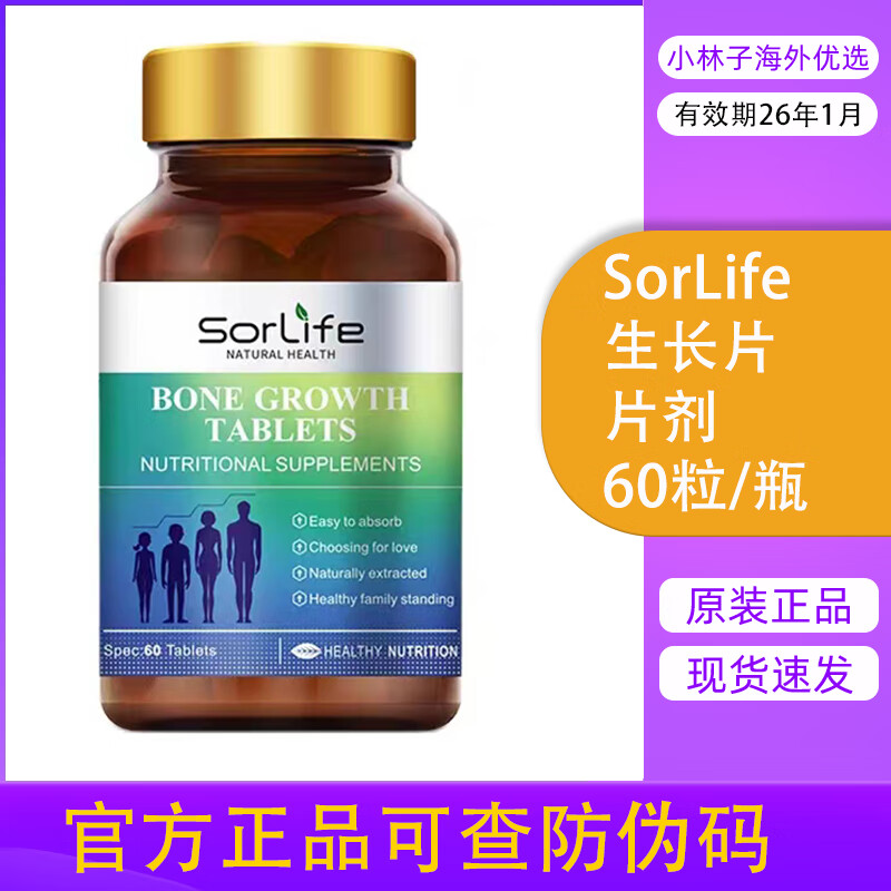 原装进口骨生长片 成钙赖氨酸青少年学生成人骨骼补钙