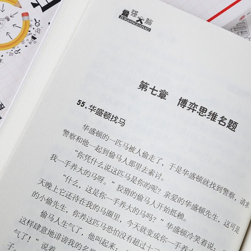 最强大脑详情图