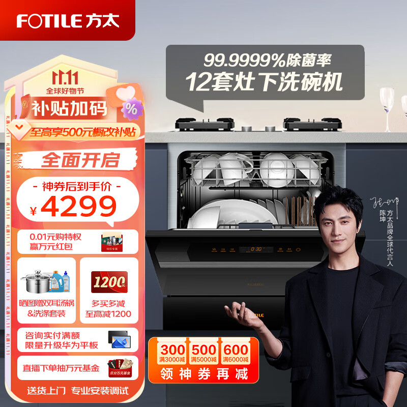 方太（FOTILE）洗碗机嵌入式家用 高能气泡洗 12套大容量 灶下洗碗机 一级水效 30min超快洗02-NJ01高性价比高么？