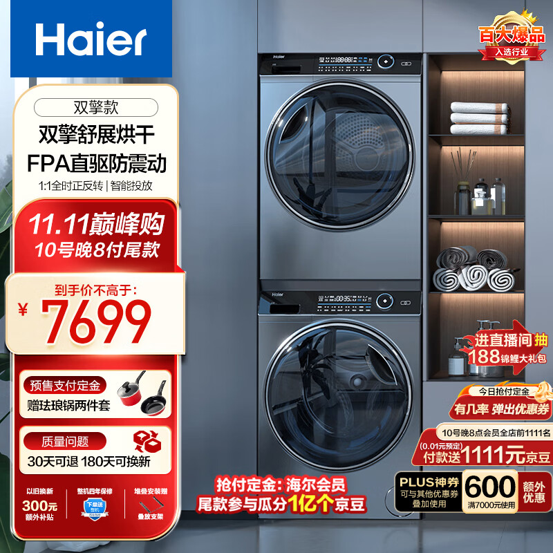 海尔（Haier）纤美176洗烘套装  10公斤滚筒洗衣机+双擎热泵烘干机 1.1洗净比 超声波雾化空气洗 BD14176LU1+176怎么样,好用不?