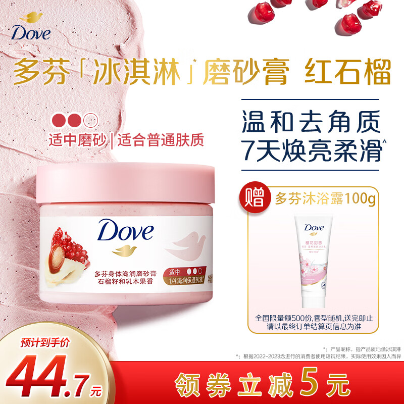 多芬身体磨砂膏298g 石榴籽+乳木果香 温和磨砂(包装随机)使用感如何?