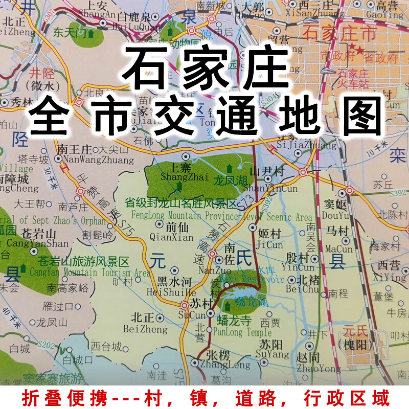 2023版 石家庄市地图 行政区域 石家庄交通旅游地图 景点街道详图