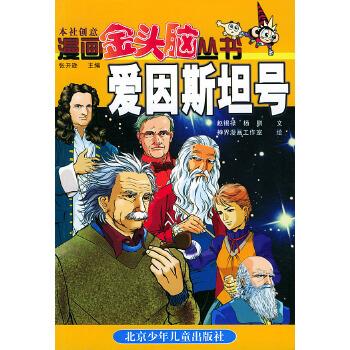 爱因斯坦号【正版】