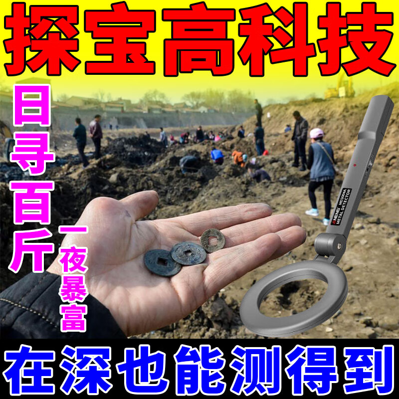 金属探测器地下10米觅宝小型手持式探宝仪金银金属探测器小型手持式