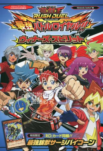 现货 进口日文 公式书 游戏王 SEVENS RUSH DUEL さい強バトルロイヤル!!