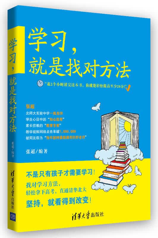 【新华书店】学习，就是找对方法