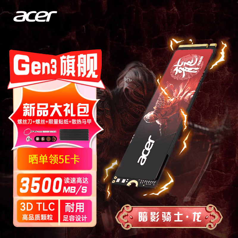 宏碁(Acer) N3500 暗影骑士龙 M2接口 NVMe1.4 固态硬盘SSD PCIe3.0 2T(晒单5E卡+SSD散热套装)高性价比高么？