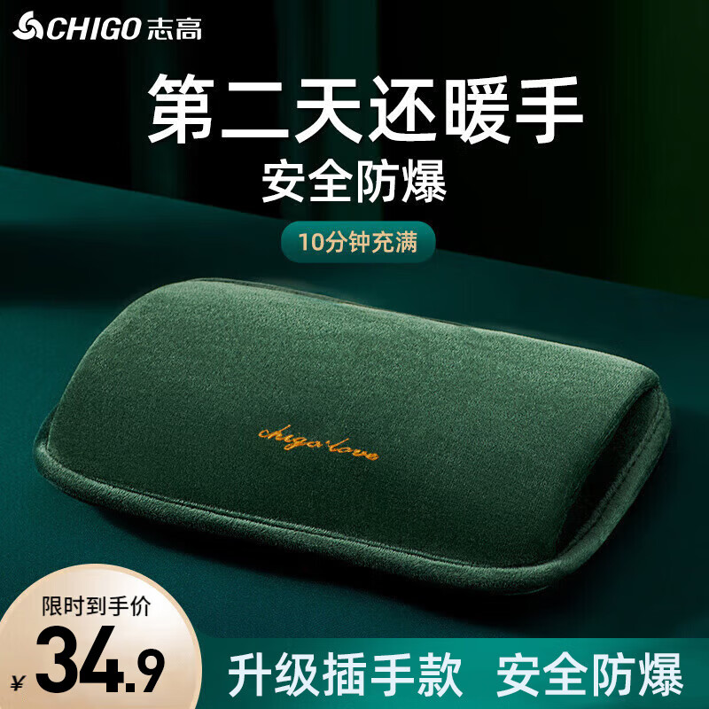 志高（CHIGO）热水袋 暖手宝防爆充电暖宝宝 暖水袋暖手暖腰袋迷你电暖宝 【双插手】墨绿【水晶绒】