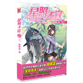 星照不宣2 蝴蝶蓝作