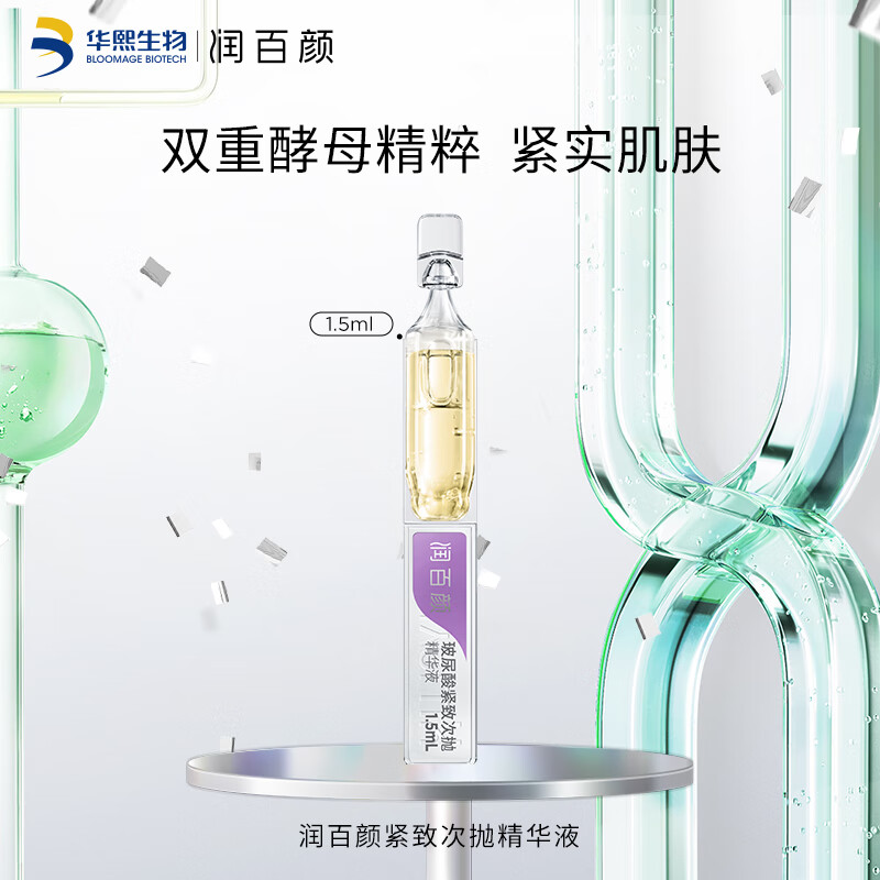 润百颜玻尿酸紧致次抛精华液1.5ml/支 双重酵母 紧致肌肤 淡纹精华属于什么档次？