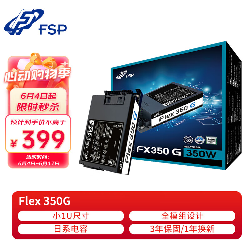 全汉 FSP Flex-350G 额定350W电源（小1U尺寸/全模组/风扇启停）