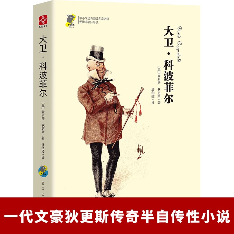 大卫·科波菲尔