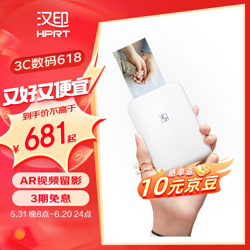汉印(hprt) 汉印mt53无线蓝牙三英寸彩色照片打印机家用便携式迷你