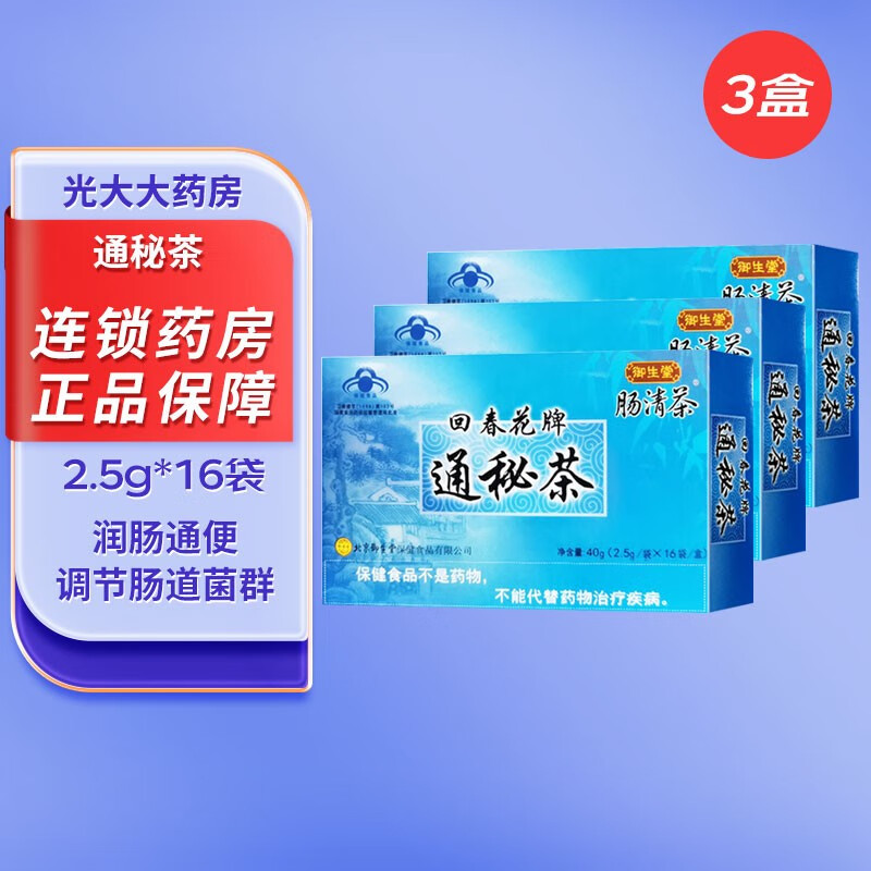 御生堂肠清茶回春花牌通秘茶16袋润肠通便排宿便通便茶适合便秘人群 3