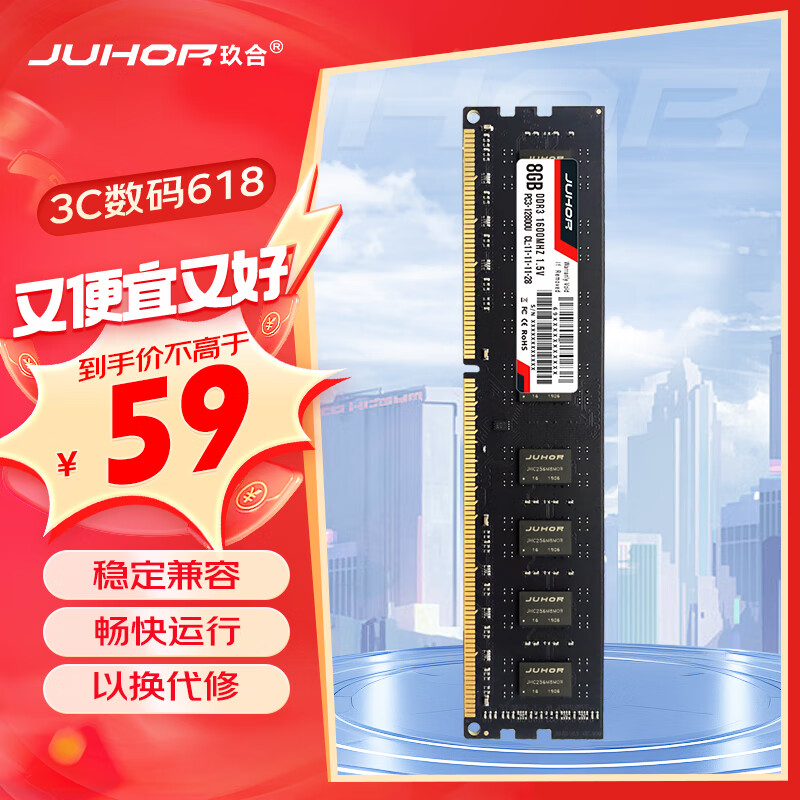 JUHOR玖合 8GB DDR3 1600 台式机内存条