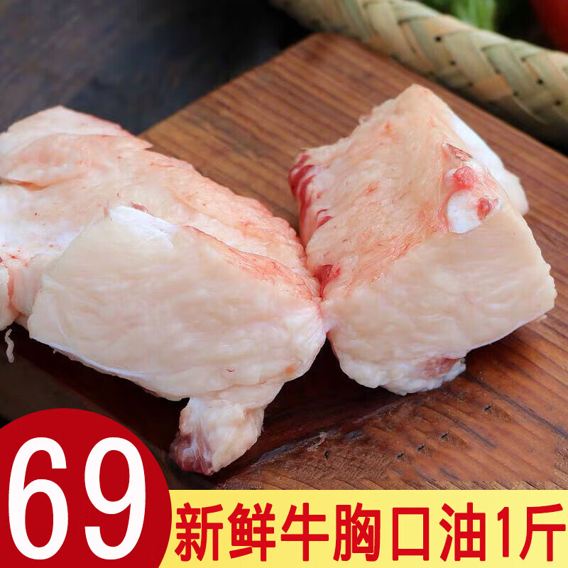 果鲜岛牛胸口油500g 胸口油1斤新鲜牛胸口3斤火锅食材 1斤装