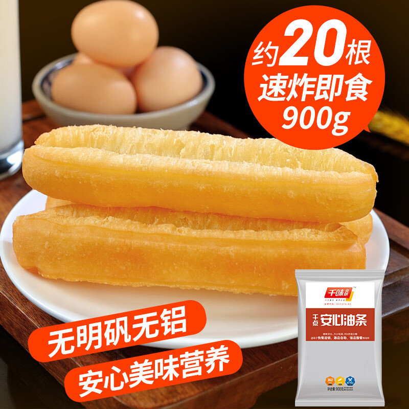 千味央厨 安心油条900g(约20根)早餐速食半成品 懒人食品 空气炸锅油条