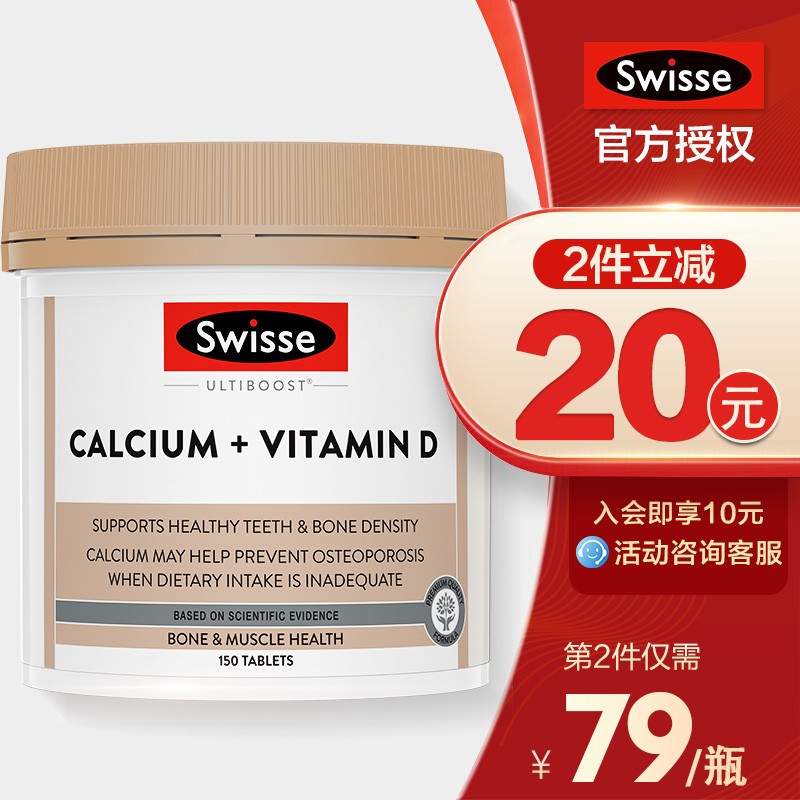 Swisse钙片:保护骨骼健康