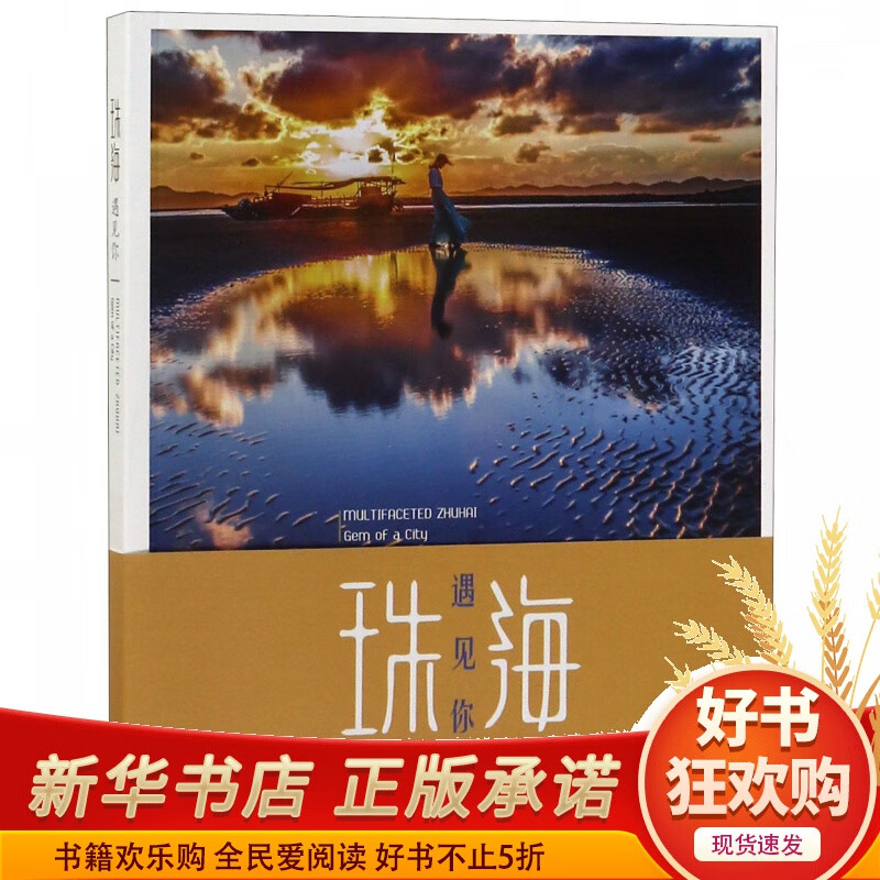 珠海遇见你