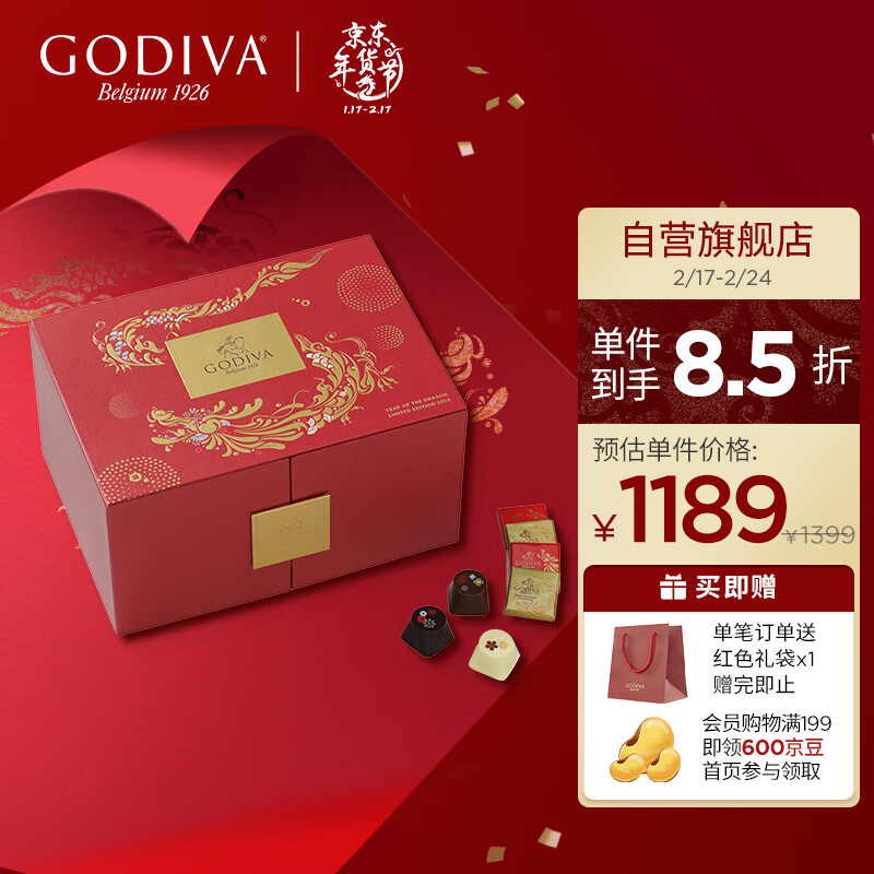 歌帝梵（GODIVA）巧运非梵奢享巧克力礼盒42颗装 生日礼物 生日礼物送女友闺蜜