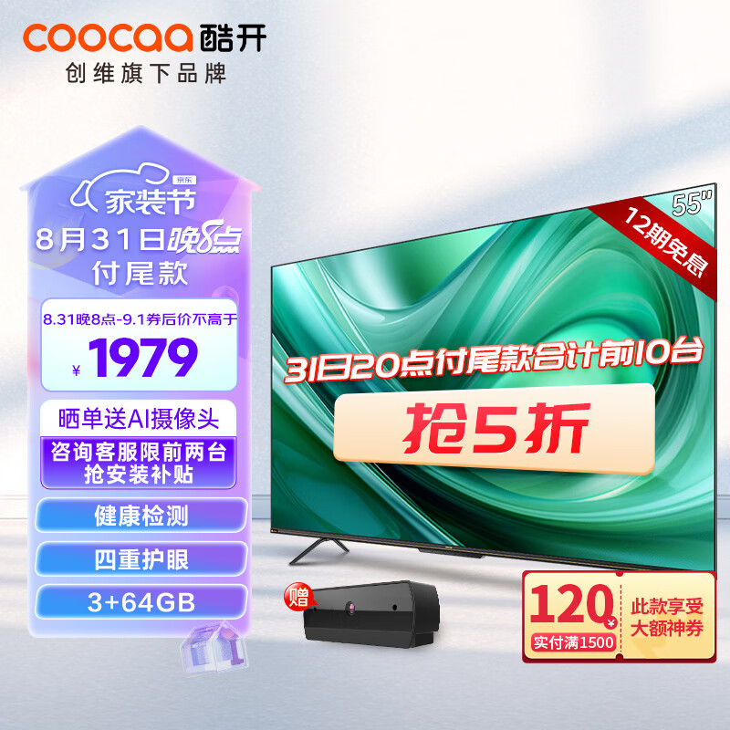 酷开创维 55英寸陪伴屏电视 3+64G 健康检测 防蓝光护眼 视频通话 120Hz高刷智能电视机以旧换新55P60P