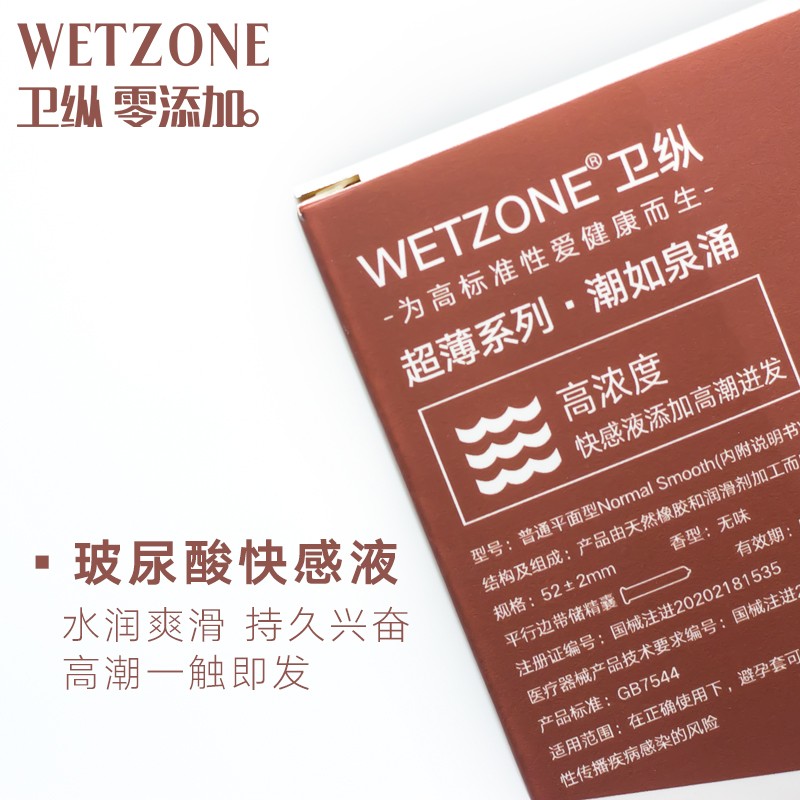 菲罗尼亚卫纵wetzone潮玻尿酸高潮避孕套超薄003安全套套女性裸感无感润滑 【30只】潮*10只+纯*10只+薄*10只 【安全0添加】卫纵玻尿酸系列