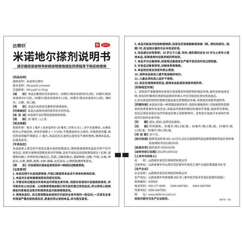 [达霏欣]米诺地尔搽剂 60ml:1.2g 2瓶装 酊男女士专用治秃发斑秃严重脱发生发喷雾掉发防脱密发官方授权正品 2个月用量，咨询领优惠