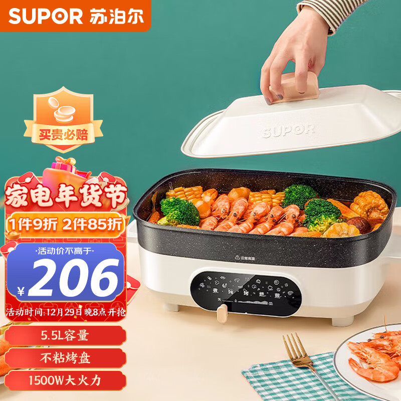 苏泊尔（SUPOR）电火锅电煮锅电蒸锅电炒锅多用途锅电烧烤锅家用蒸锅烤肉锅加深多功能料理锅JD3424D608