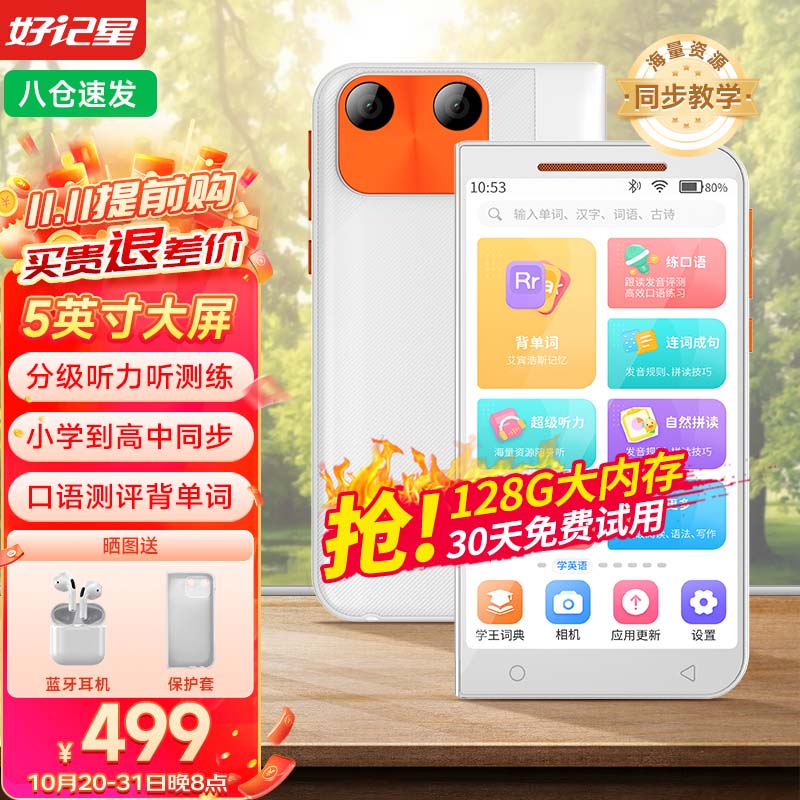 好记星八仓速发口袋学习机5英寸复读机听力宝儿童小学初中高中课程同步英语学习机考研神器随身听节礼物 豪华版【128G+大电池+同步辅导+分级听力】怎么样,好用不?