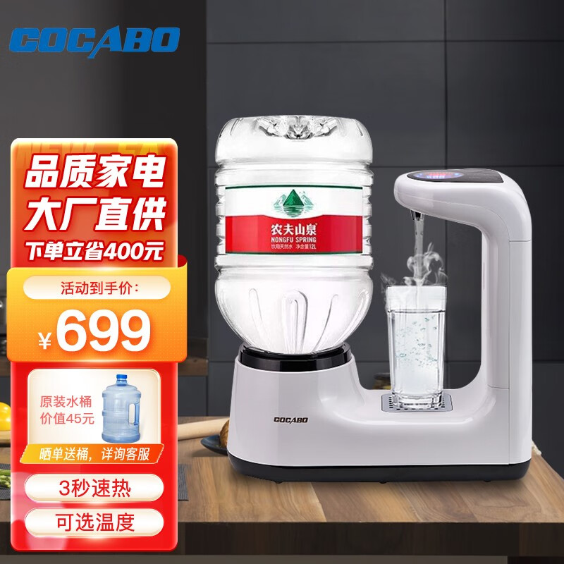 泉佳宝（COCABO） 饮水机即热式家用台式迷你型 3秒速热 可选温度 12L水可用CYH-1213 白色