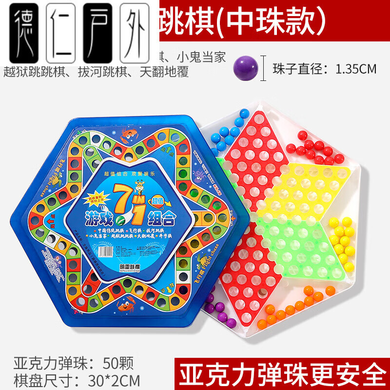 专用大人版大号便携老式跳跳棋弹珠 七合一50粒安全中号亚克力弹珠